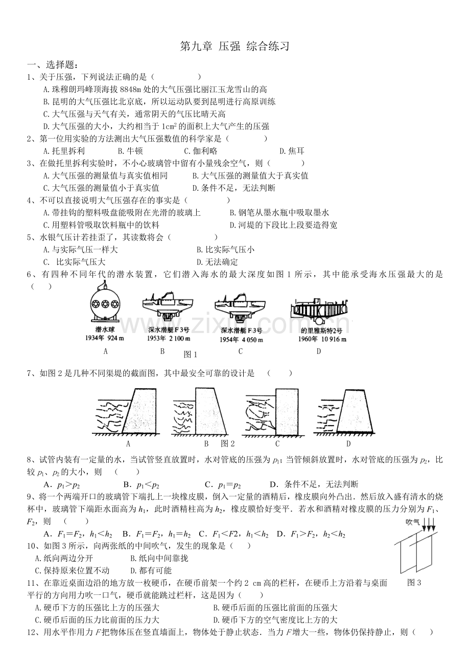 第九章综合练习.doc_第1页