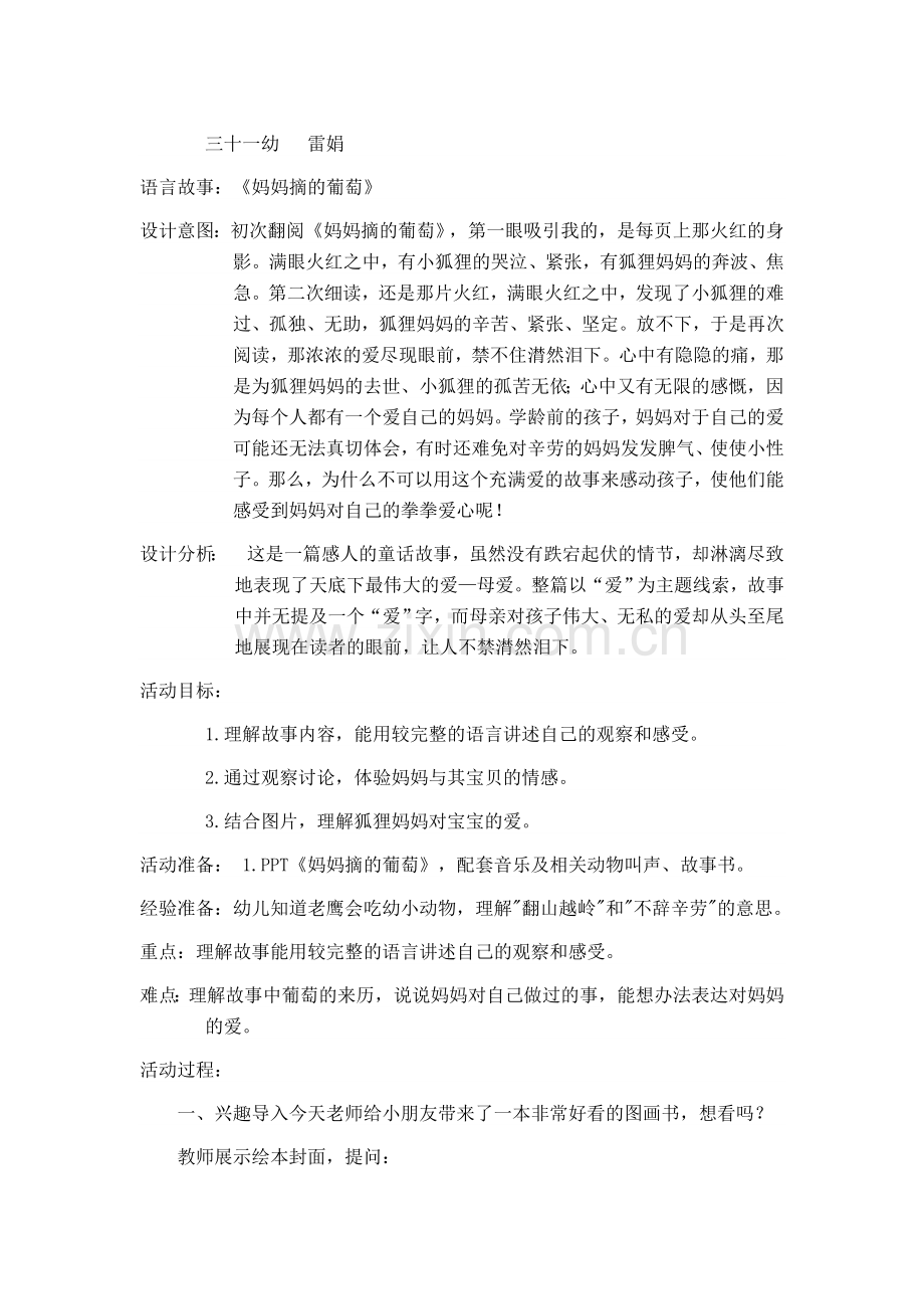 《妈妈摘的葡萄》.doc_第1页