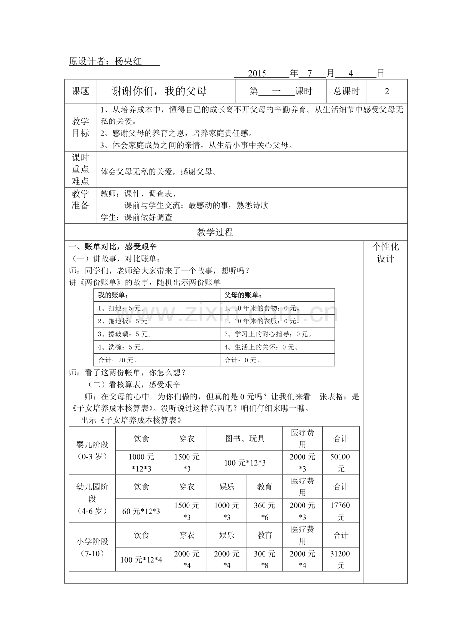 谢谢你们我的父母.doc_第1页