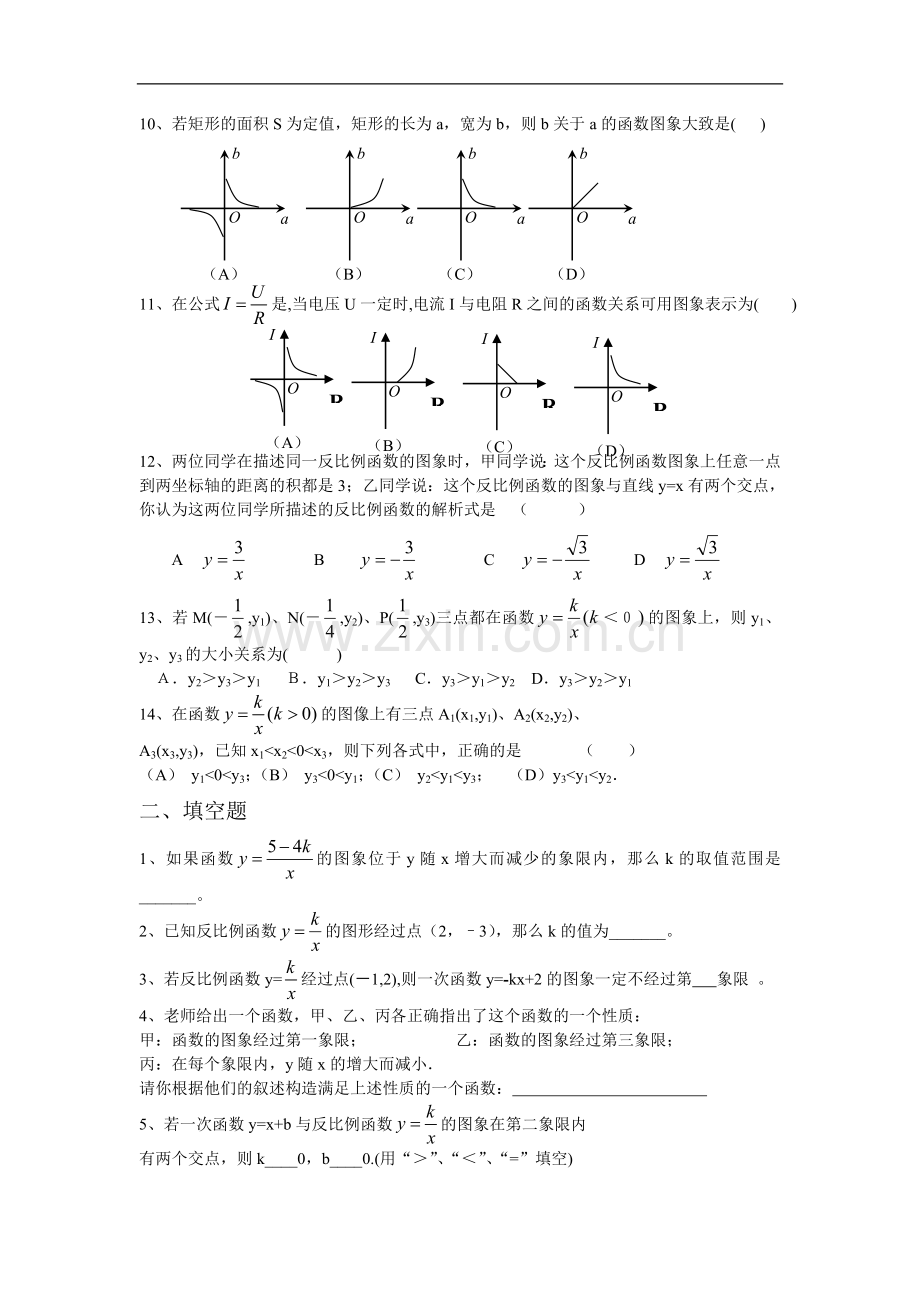 反比例函数练习题组二.doc_第2页