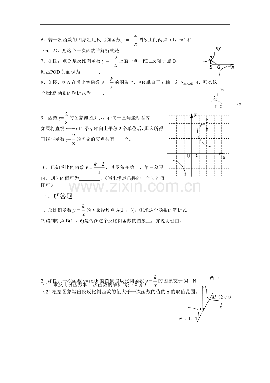 反比例函数练习题组二.doc_第3页