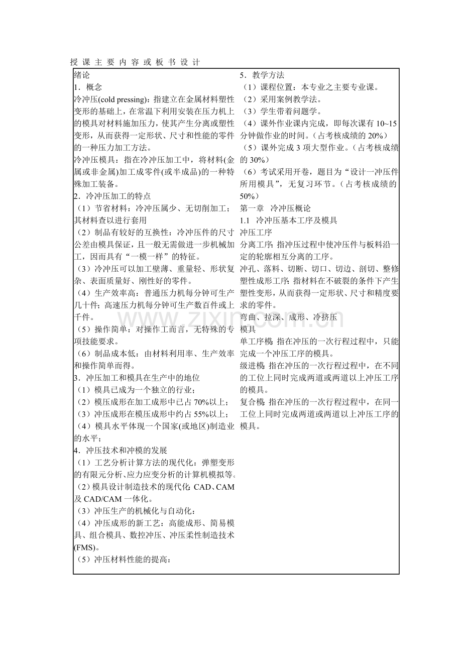 冷冲压工艺与模具设计教案.doc_第2页