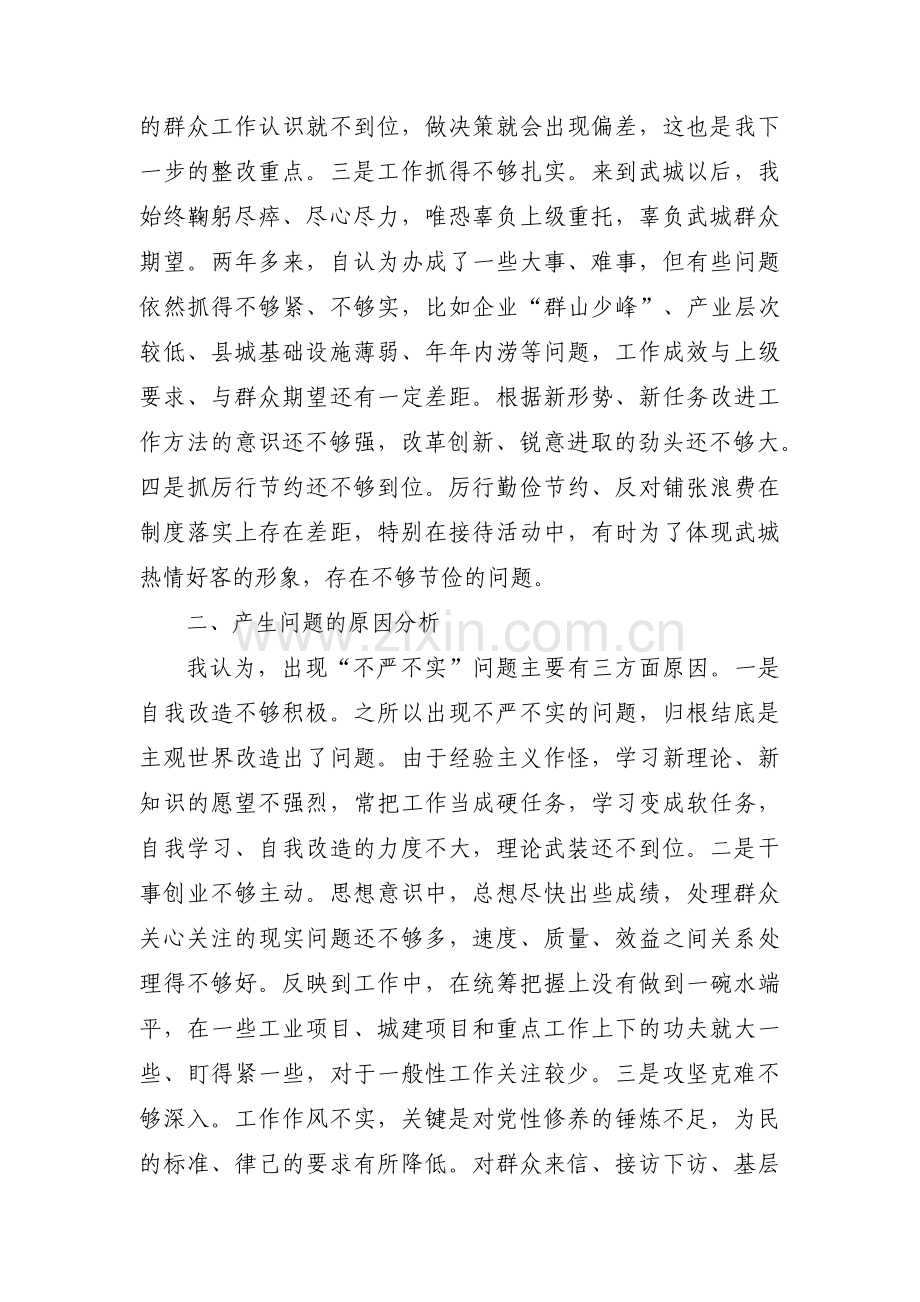 个人检视反思材料范文(3篇).pdf_第2页