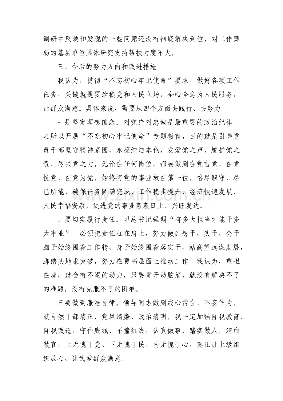 个人检视反思材料范文(3篇).pdf_第3页