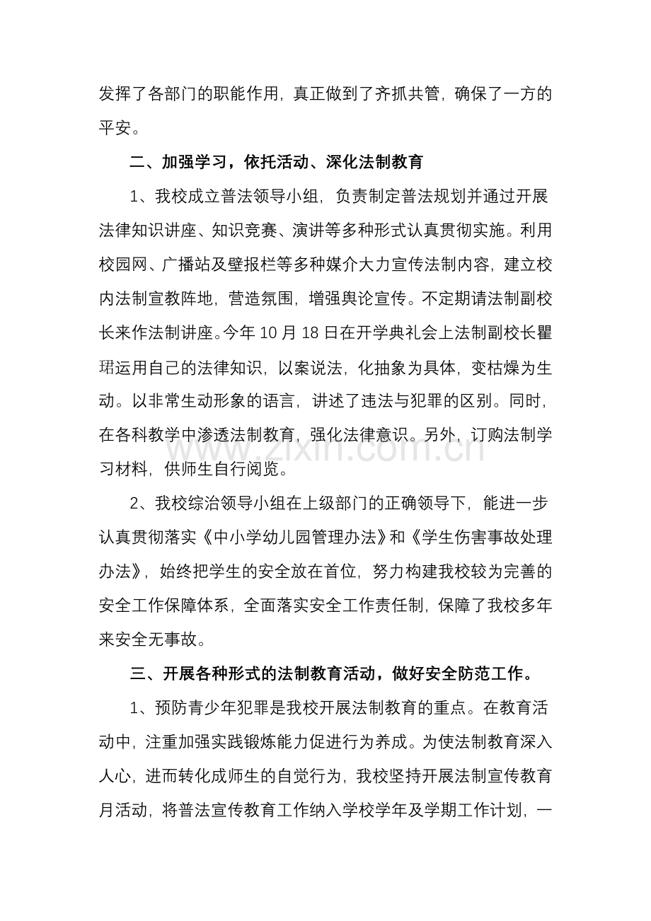 凤山中学综治工作汇报材料.doc_第2页