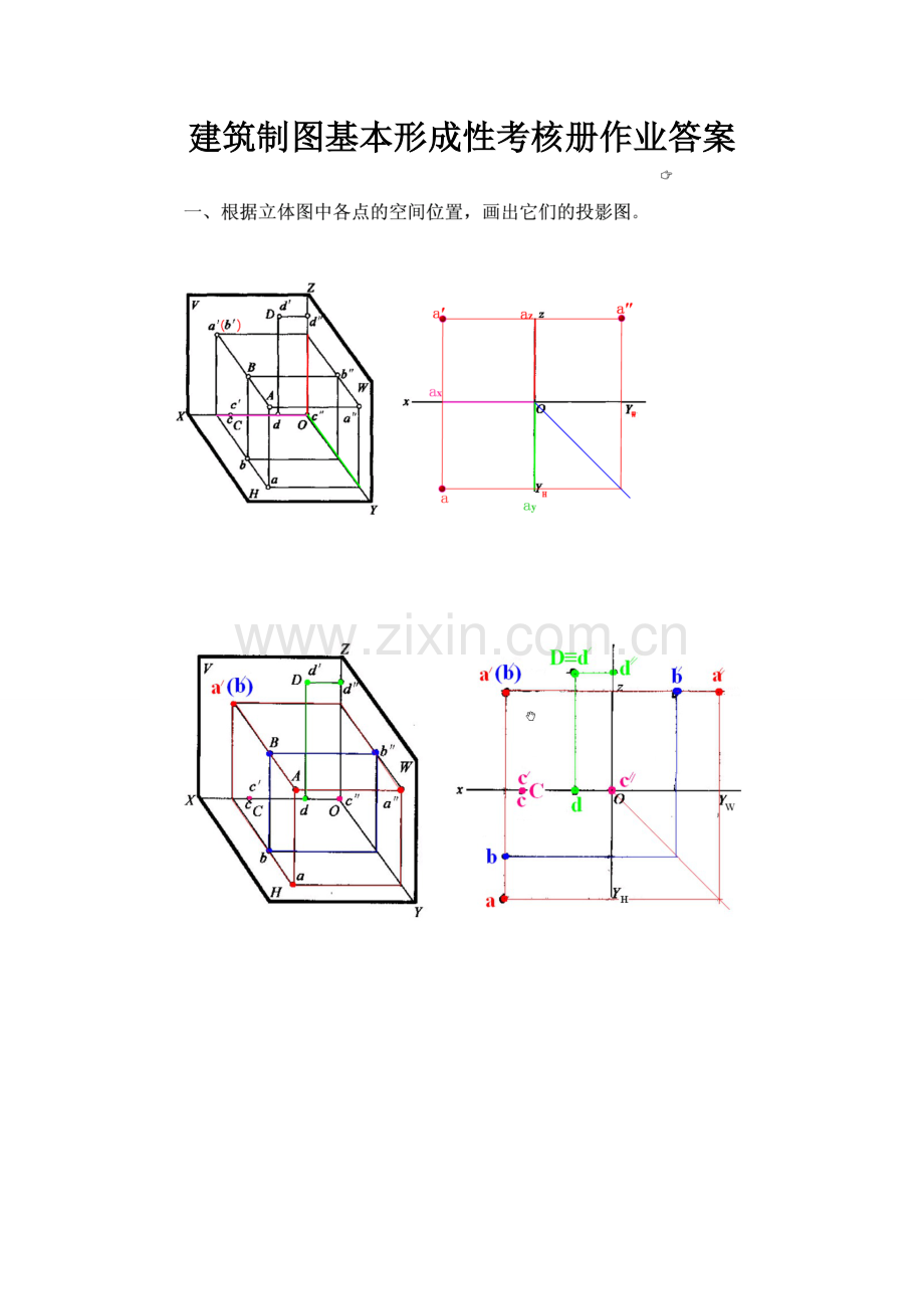 2021年电大建筑制图基础形成性考核册作业答案.docx_第1页