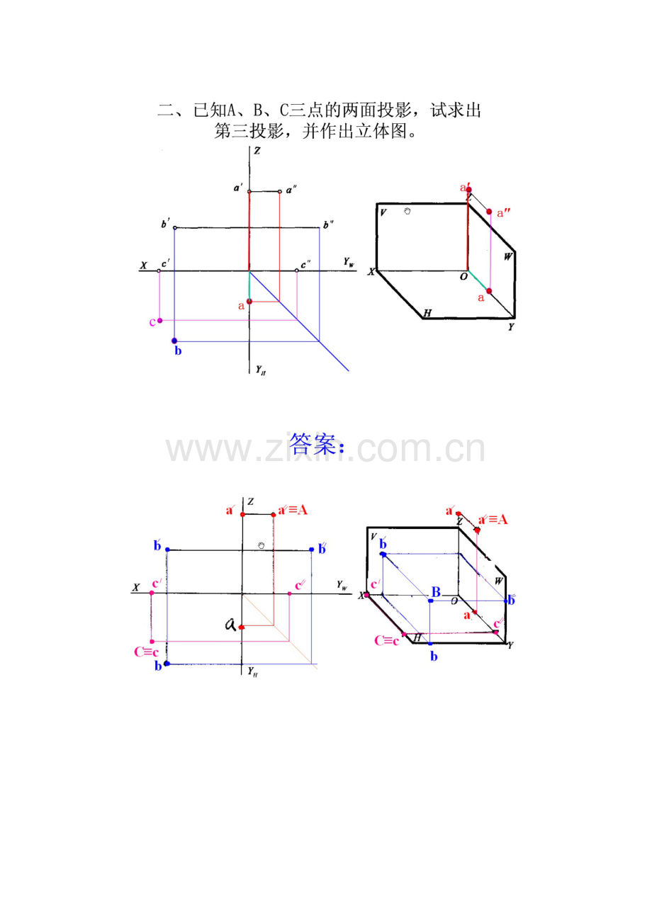 2021年电大建筑制图基础形成性考核册作业答案.docx_第2页