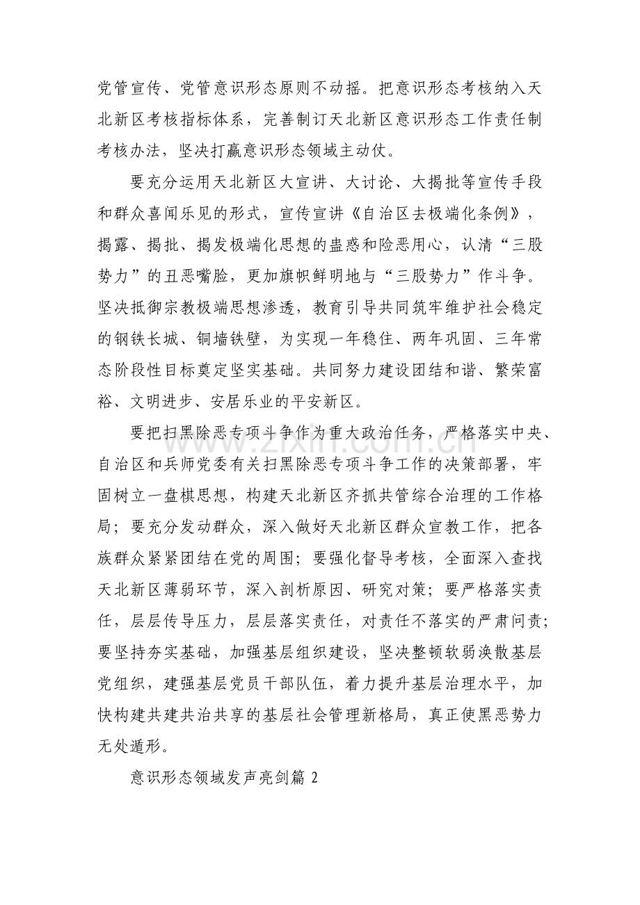 意识形态领域发声亮剑范文(8篇).pdf_第2页