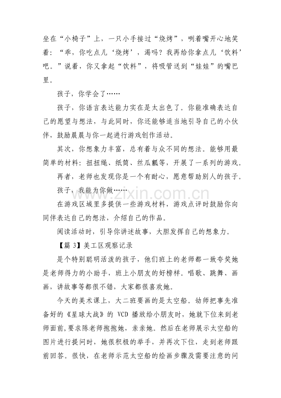 美工区观察记录范文(通用3篇).pdf_第3页