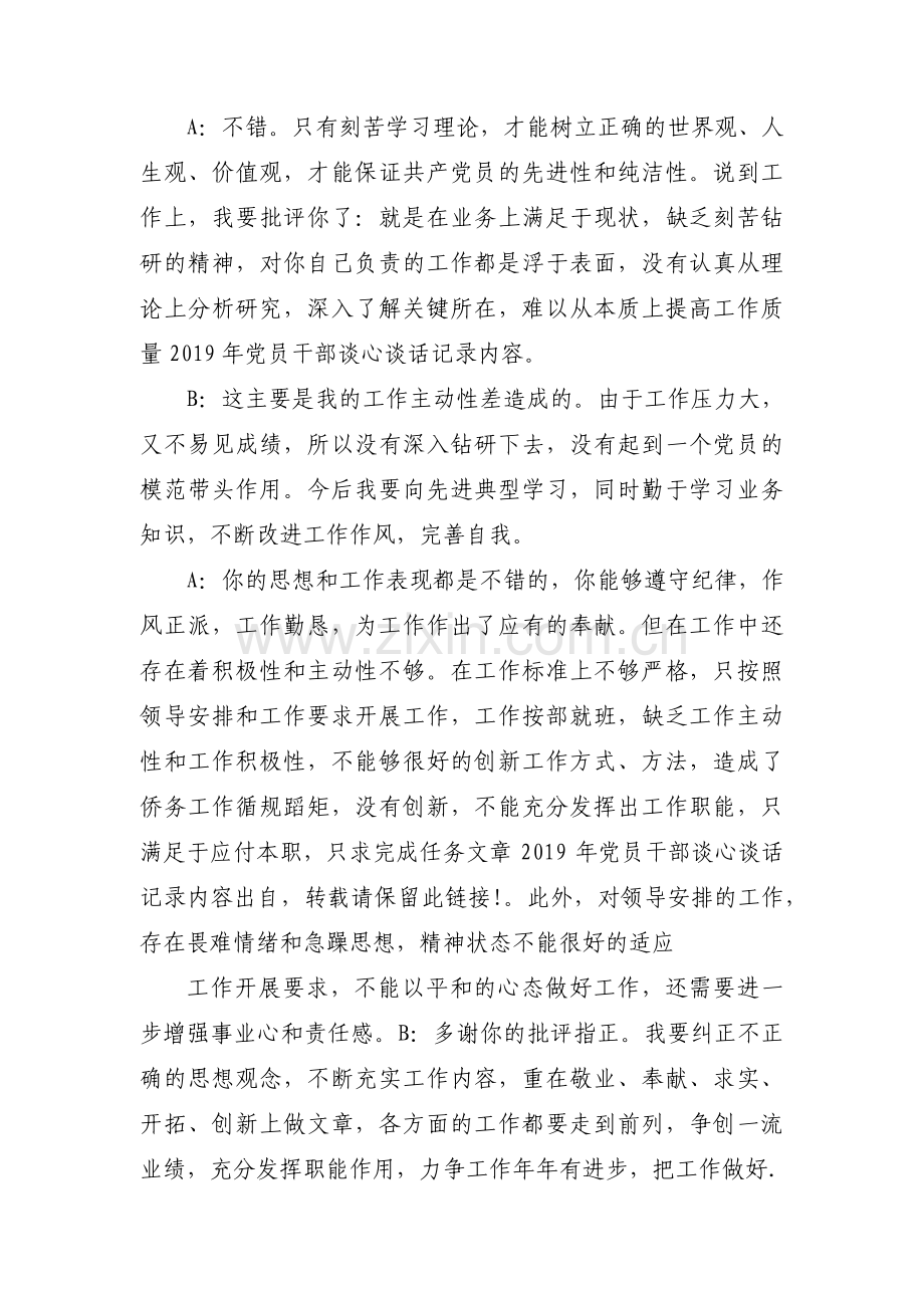 党员谈话记录表谈话内容(通用7篇).pdf_第3页