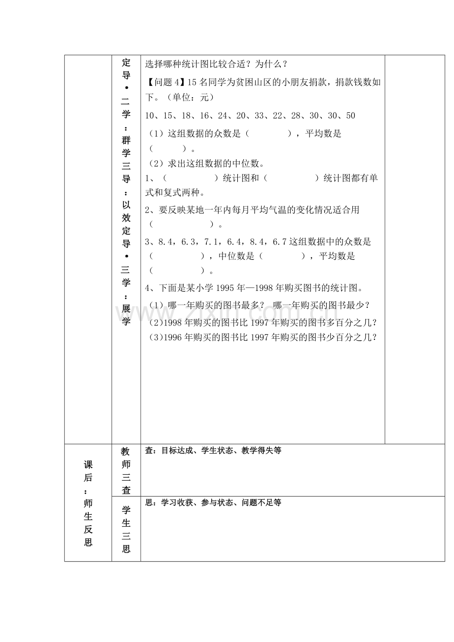 导学案六下数学统计与概率.docx_第2页