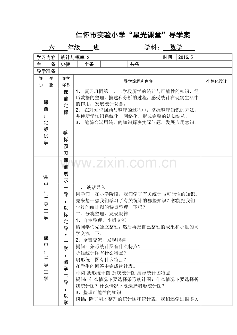 导学案六下数学统计与概率.docx_第3页