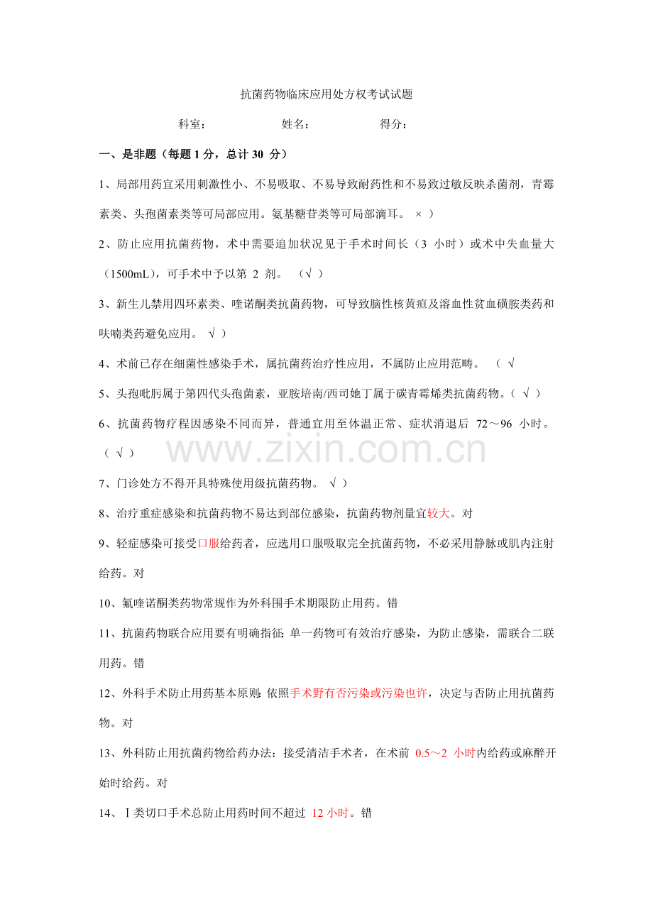 2021年抗菌药物临床应用处方权考试试题答案.doc_第1页