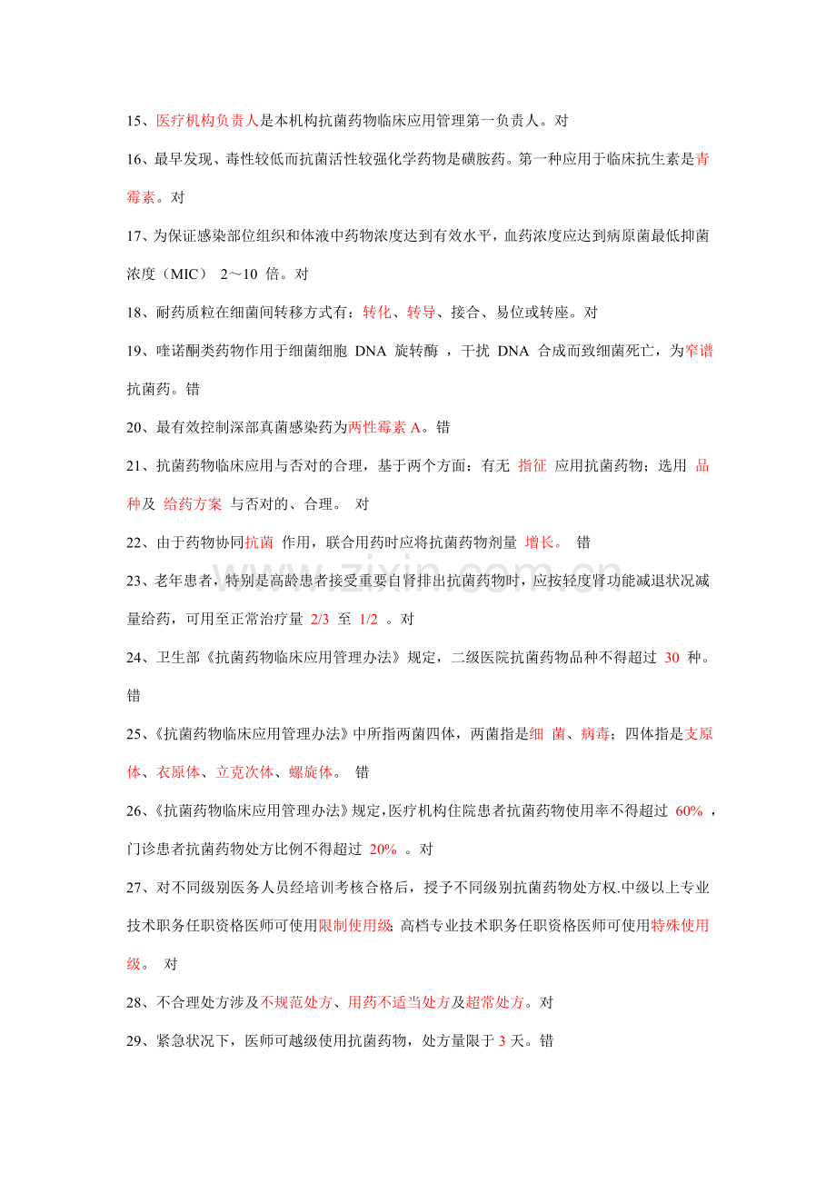 2021年抗菌药物临床应用处方权考试试题答案.doc_第2页