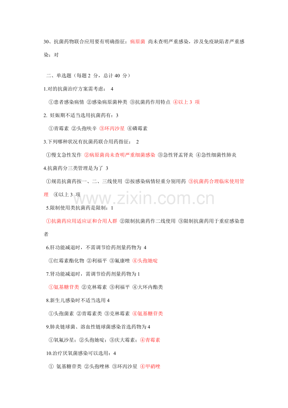 2021年抗菌药物临床应用处方权考试试题答案.doc_第3页