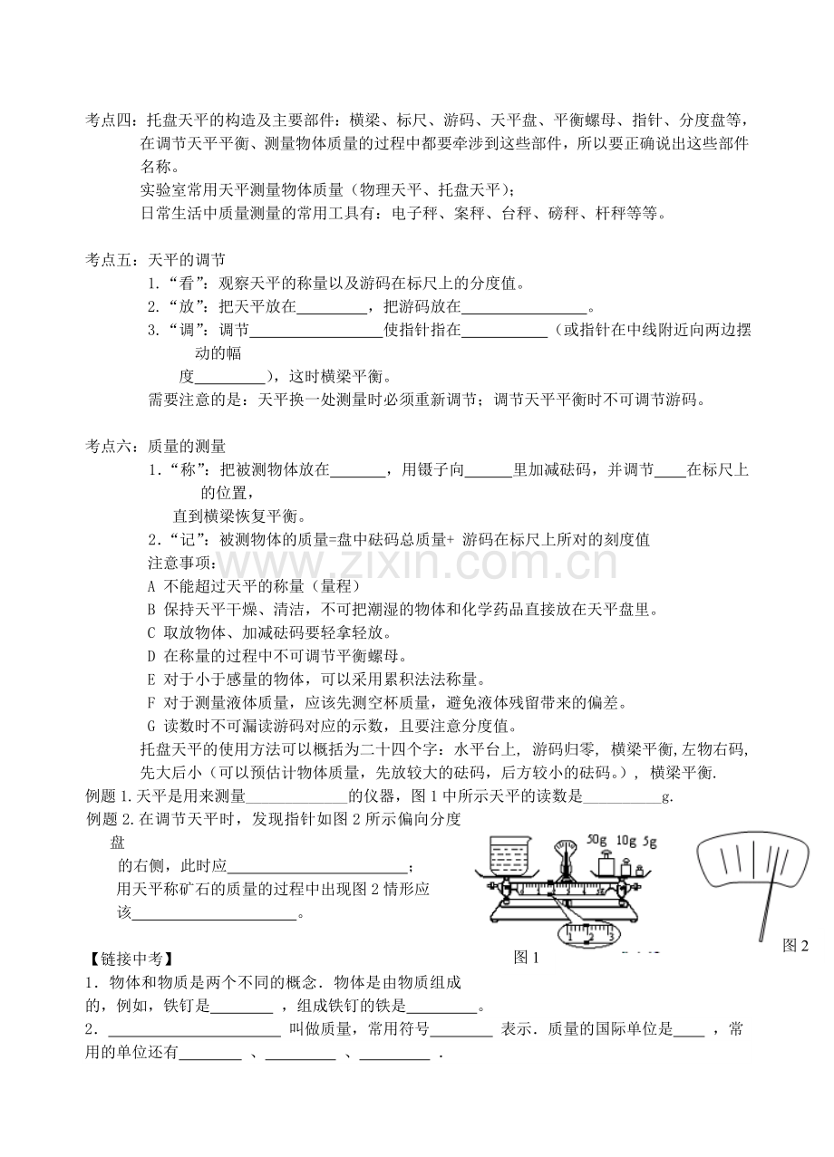 【中考物理】中考6第六章物质的属性一轮复习教学案.doc_第2页