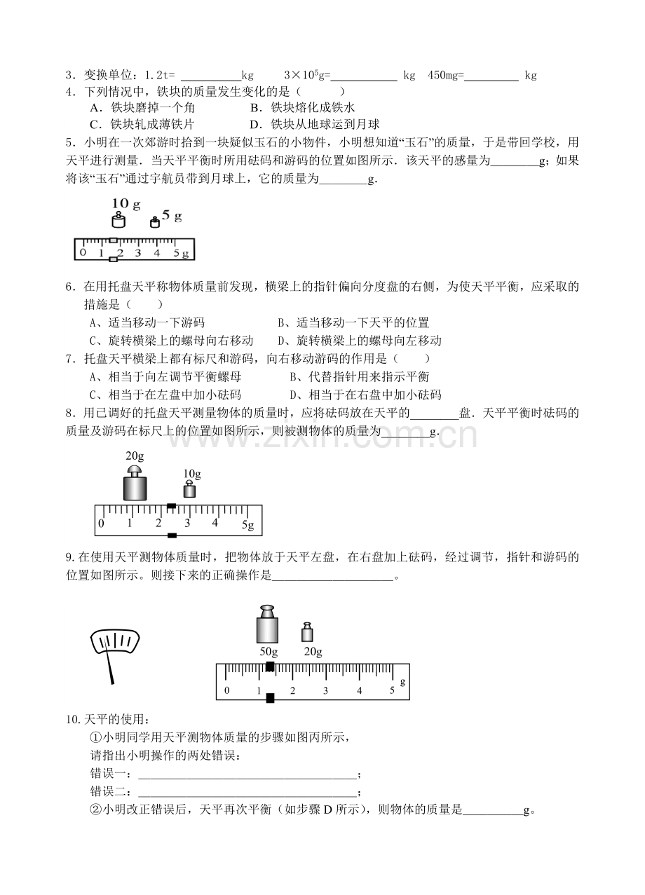 【中考物理】中考6第六章物质的属性一轮复习教学案.doc_第3页