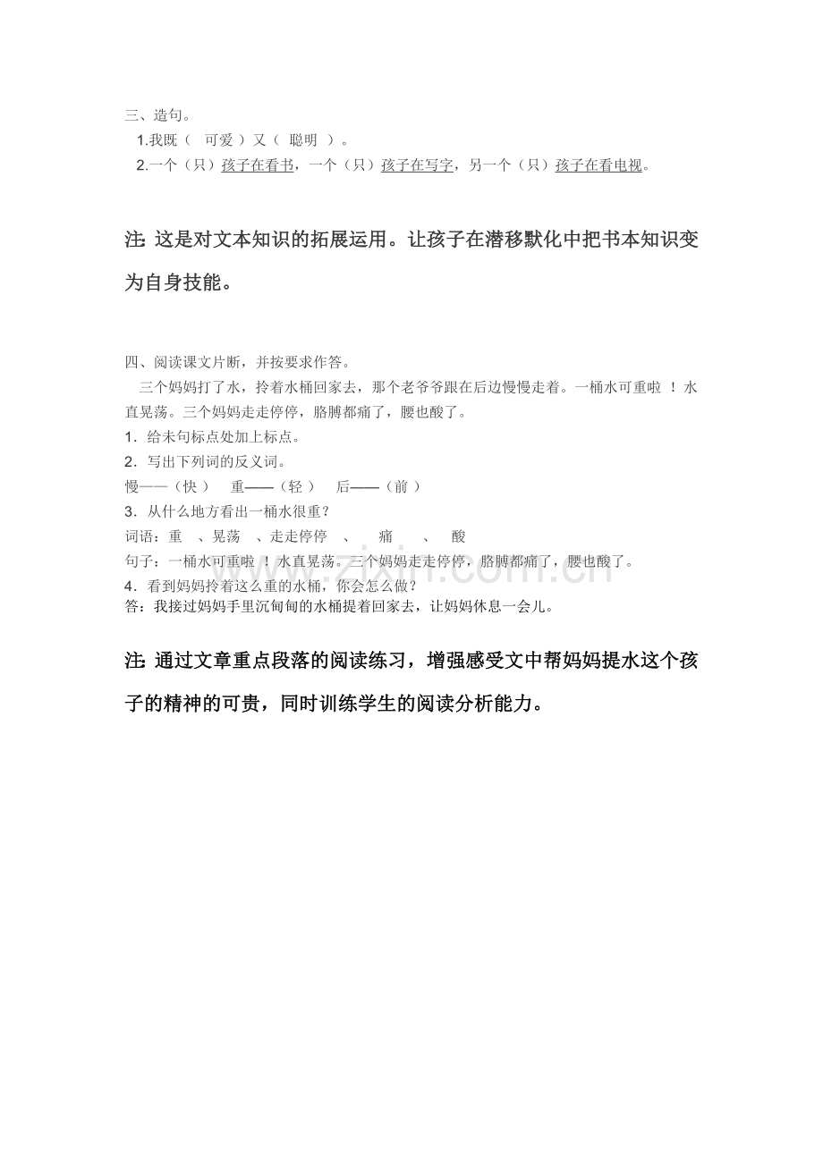 《三个儿子》课后练习.docx_第2页