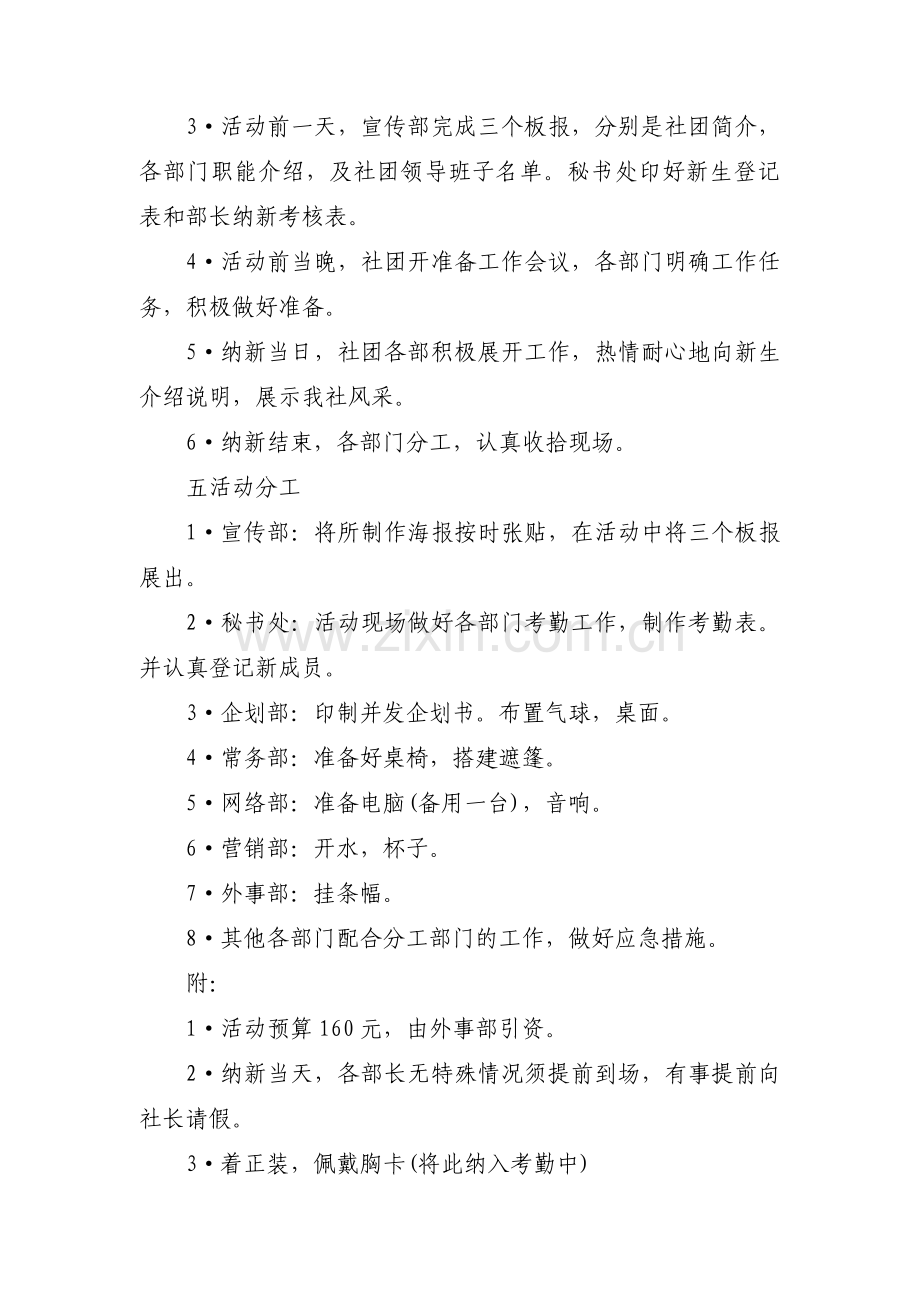 大学社团活动策划书范文六篇.pdf_第2页