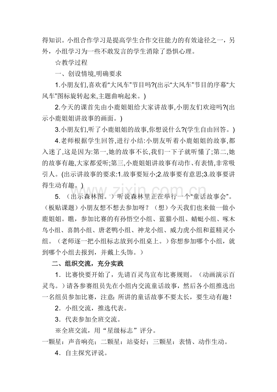 讲童话故事(二年级口语交际教案）.doc_第2页