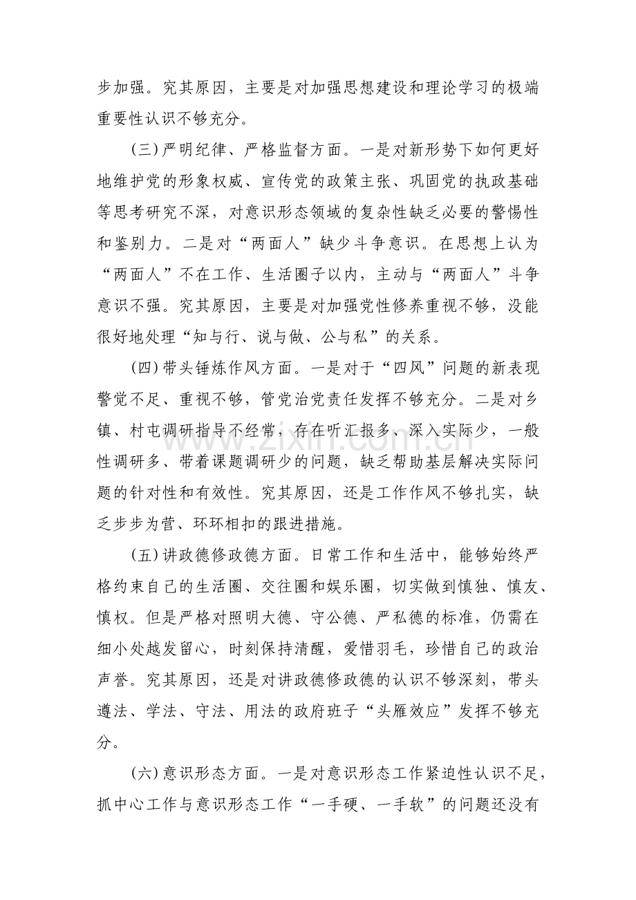 警示教育自我剖析材料范文(通用6篇).pdf_第2页