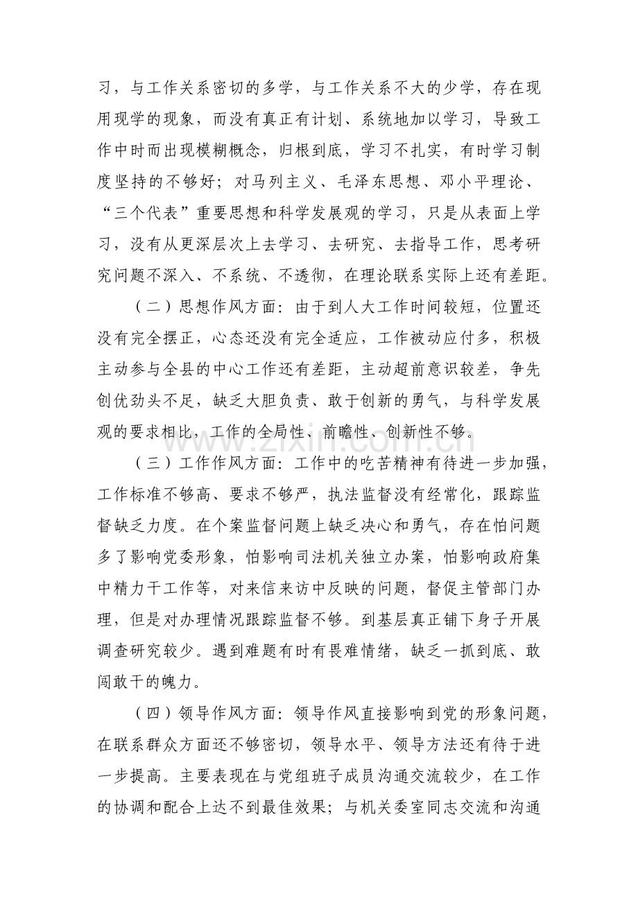 廉洁自律不足范文(通用3篇).pdf_第2页