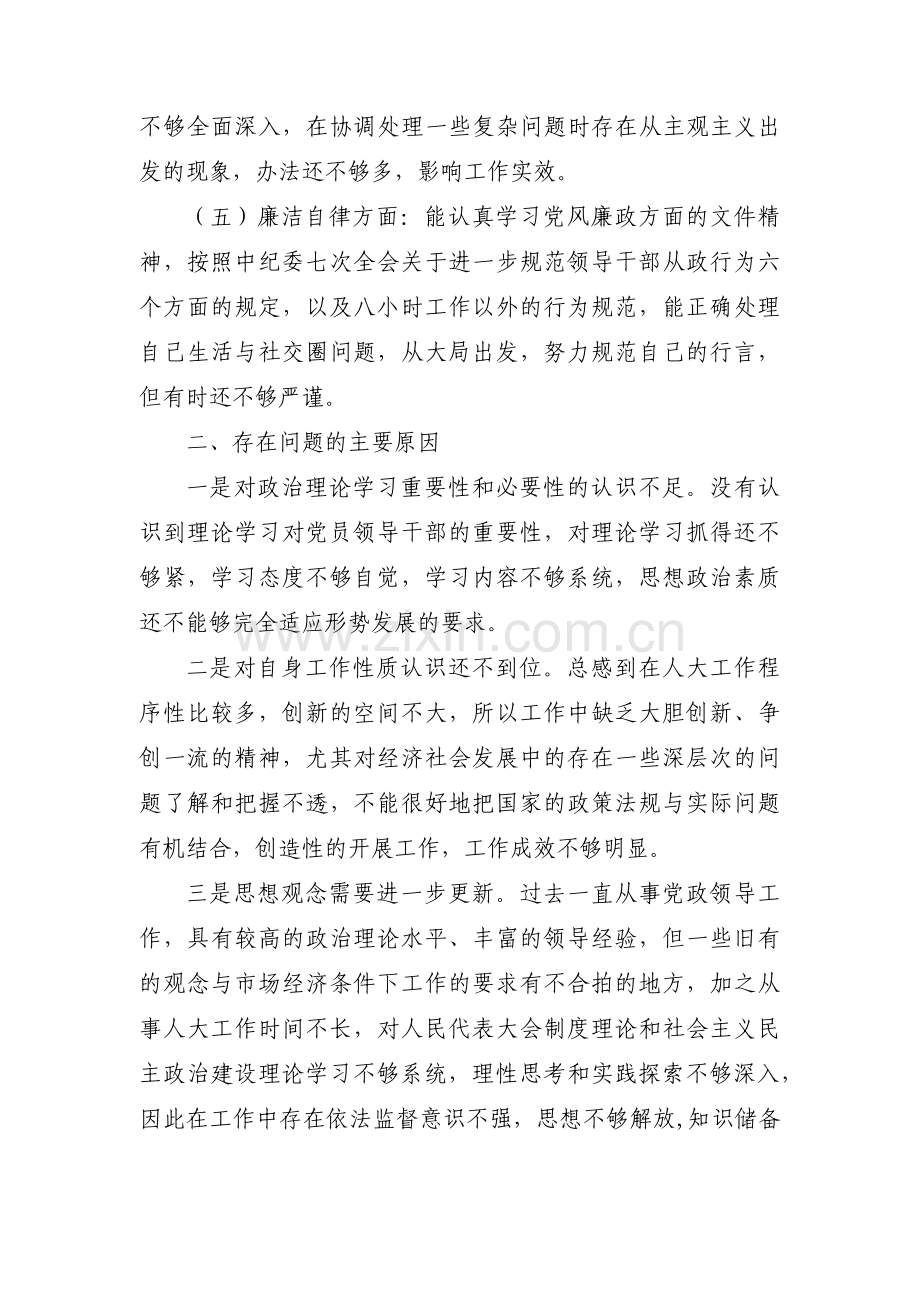 廉洁自律不足范文(通用3篇).pdf_第3页