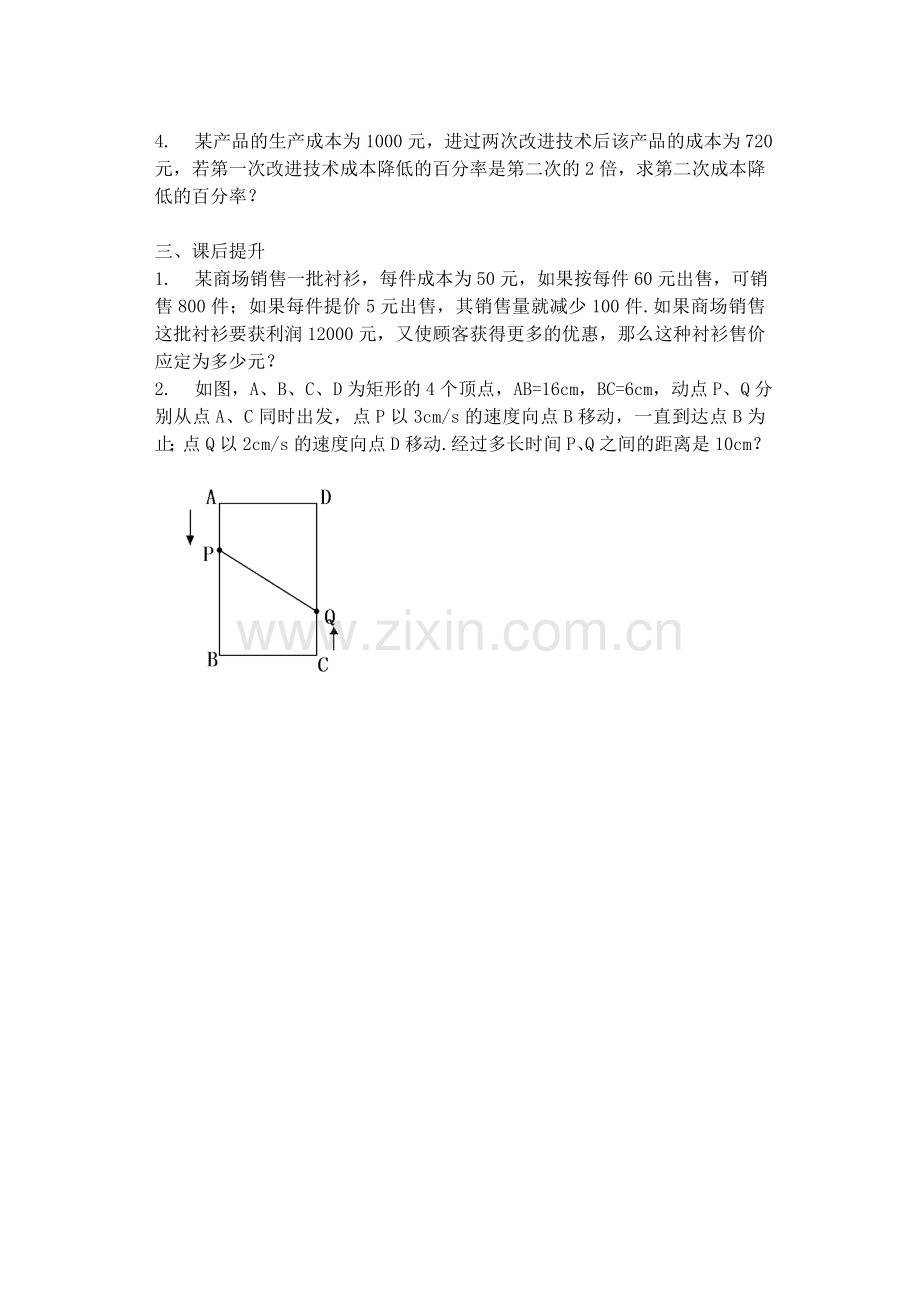 一元二次方程复习课教案.doc_第2页