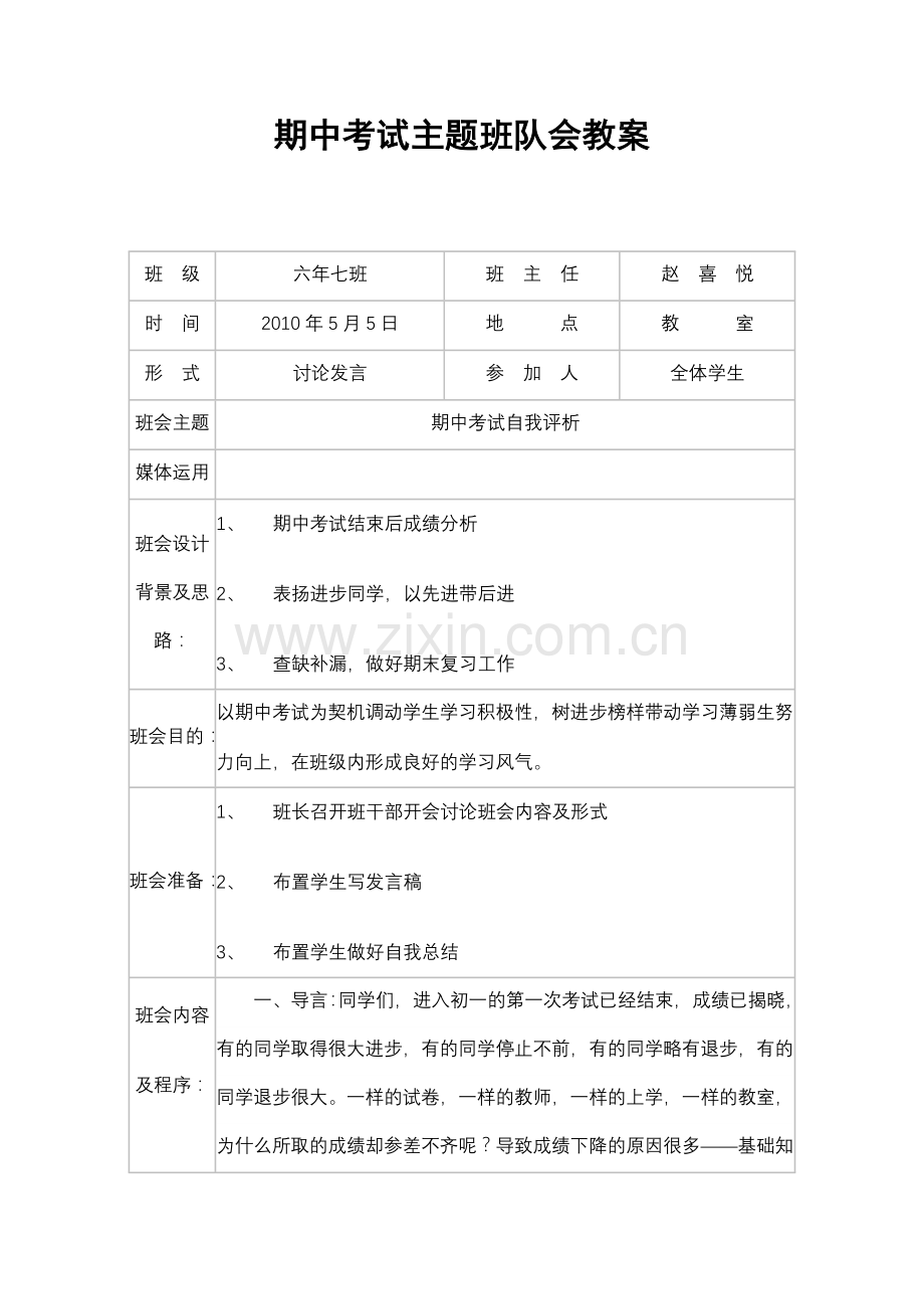 期中考试主题班队会教案.doc_第1页