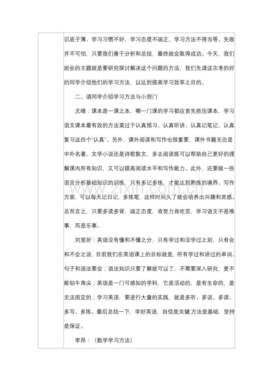 期中考试主题班队会教案.doc_第2页