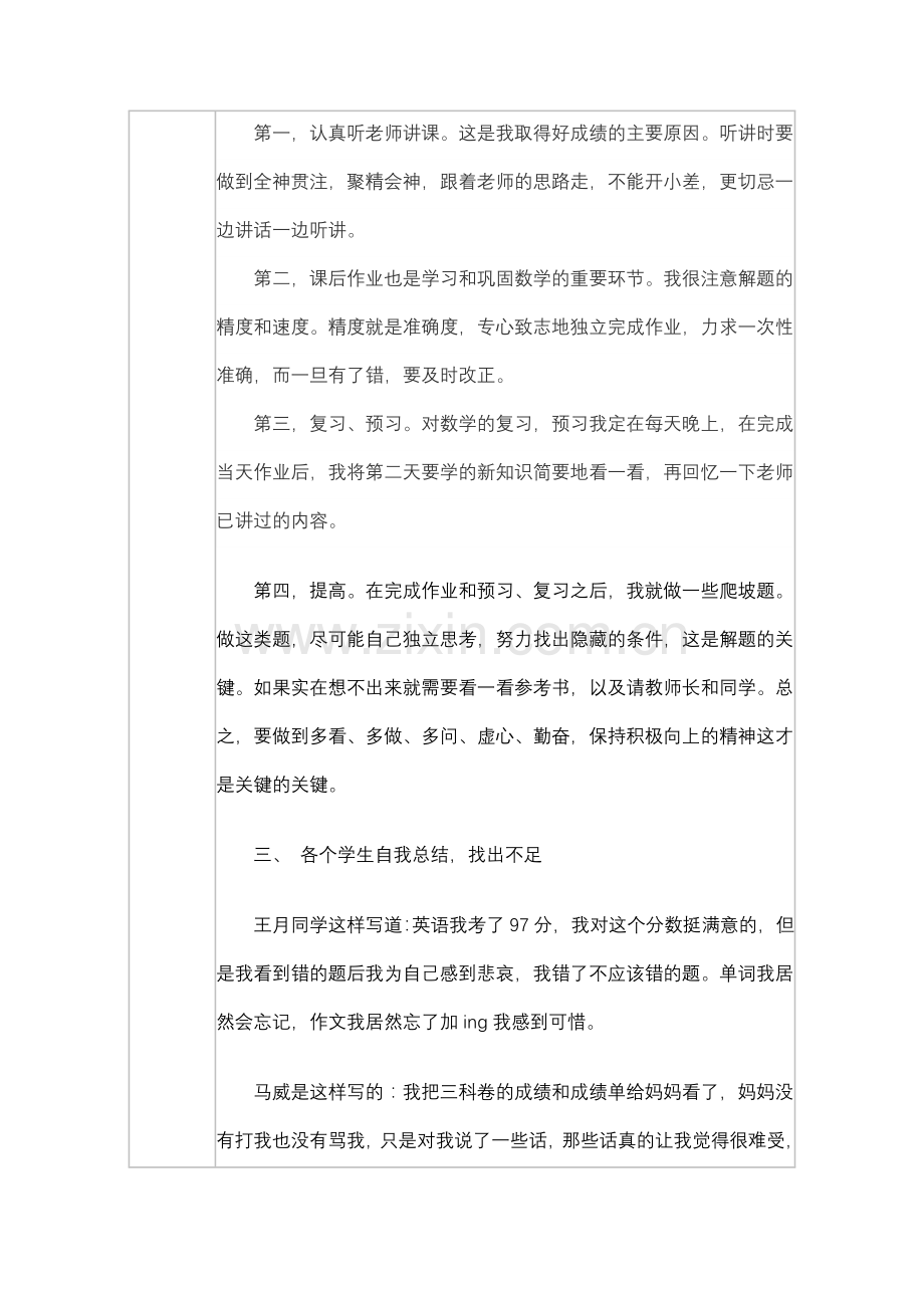 期中考试主题班队会教案.doc_第3页