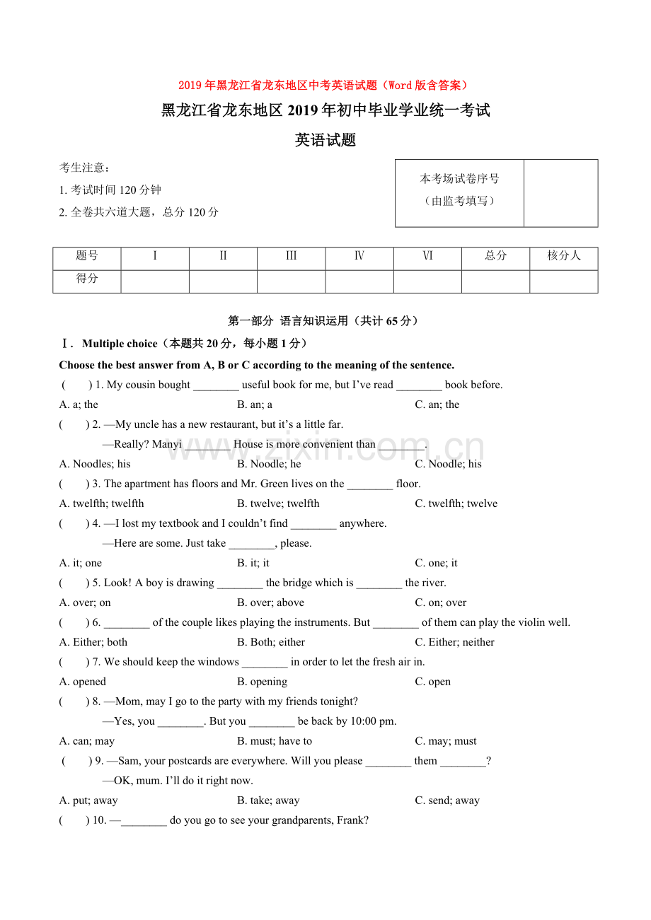 2019年黑龙江省龙东地区中考英语试题(Word版含答案).docx_第1页