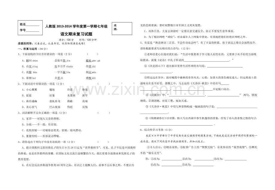 七年级上期末测试卷.doc_第1页