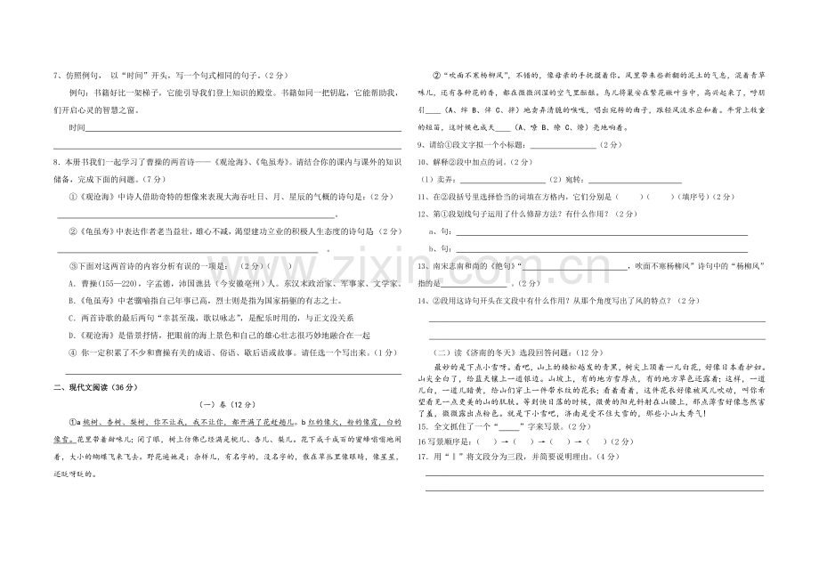 七年级上期末测试卷.doc_第2页