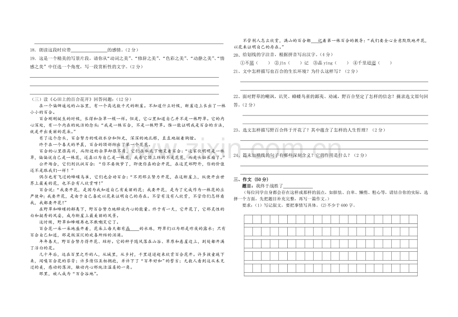 七年级上期末测试卷.doc_第3页