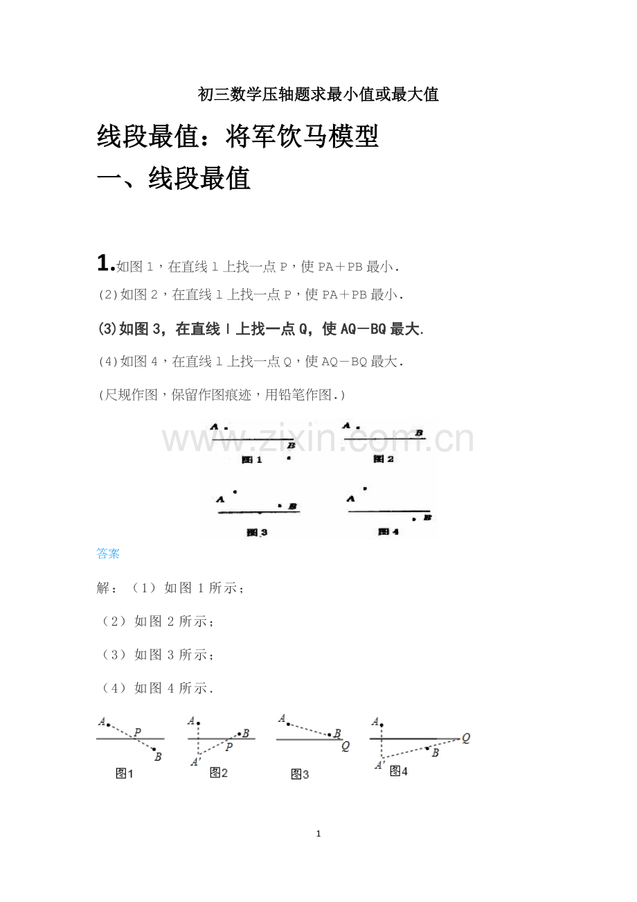 初三数学压轴题求最小值.docx_第1页