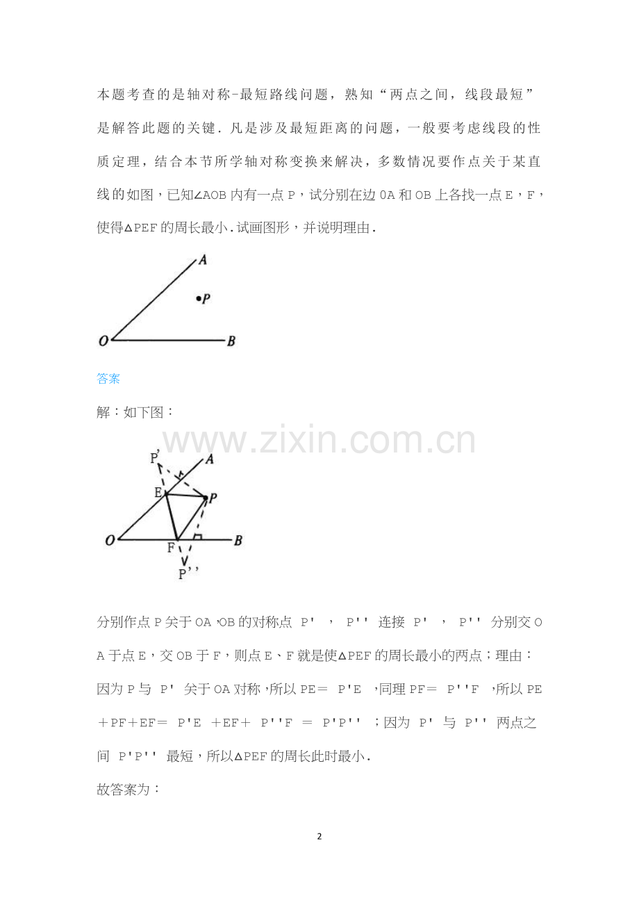 初三数学压轴题求最小值.docx_第2页