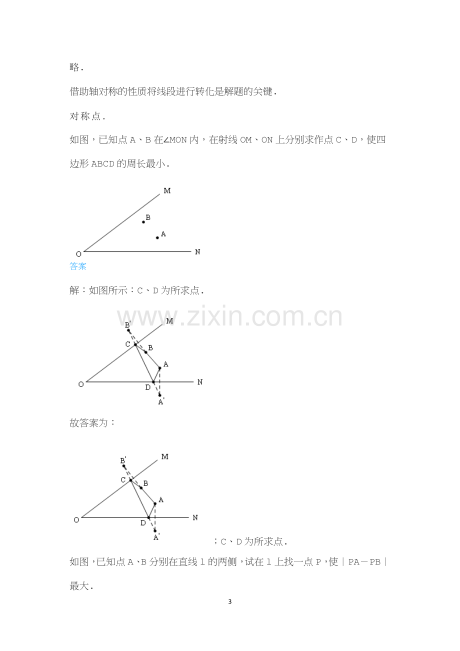 初三数学压轴题求最小值.docx_第3页