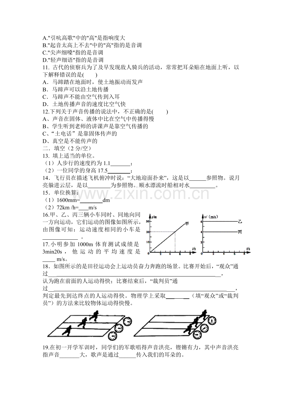 初二物理第一次月考.doc_第2页