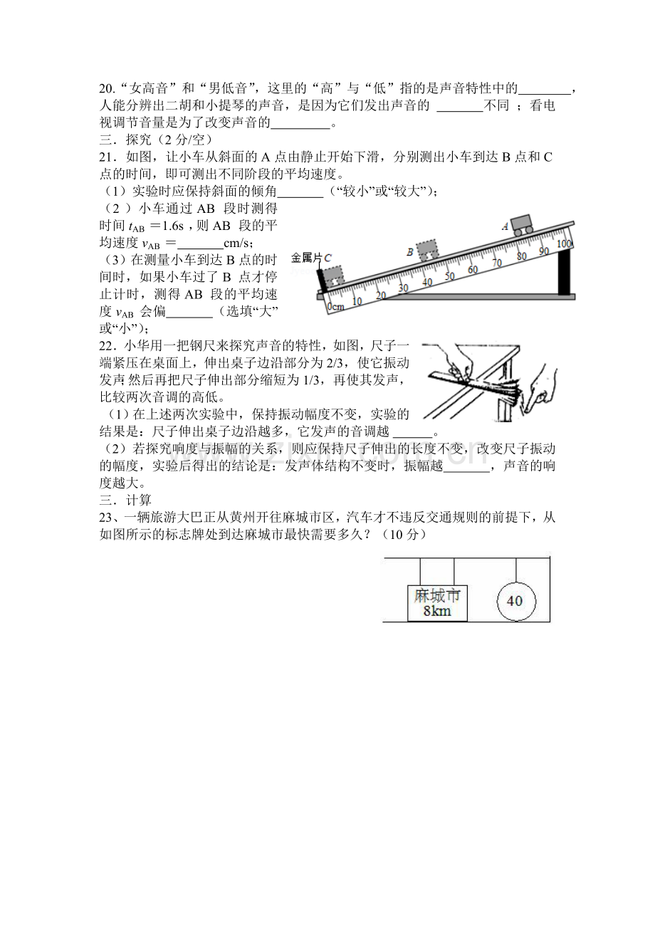 初二物理第一次月考.doc_第3页