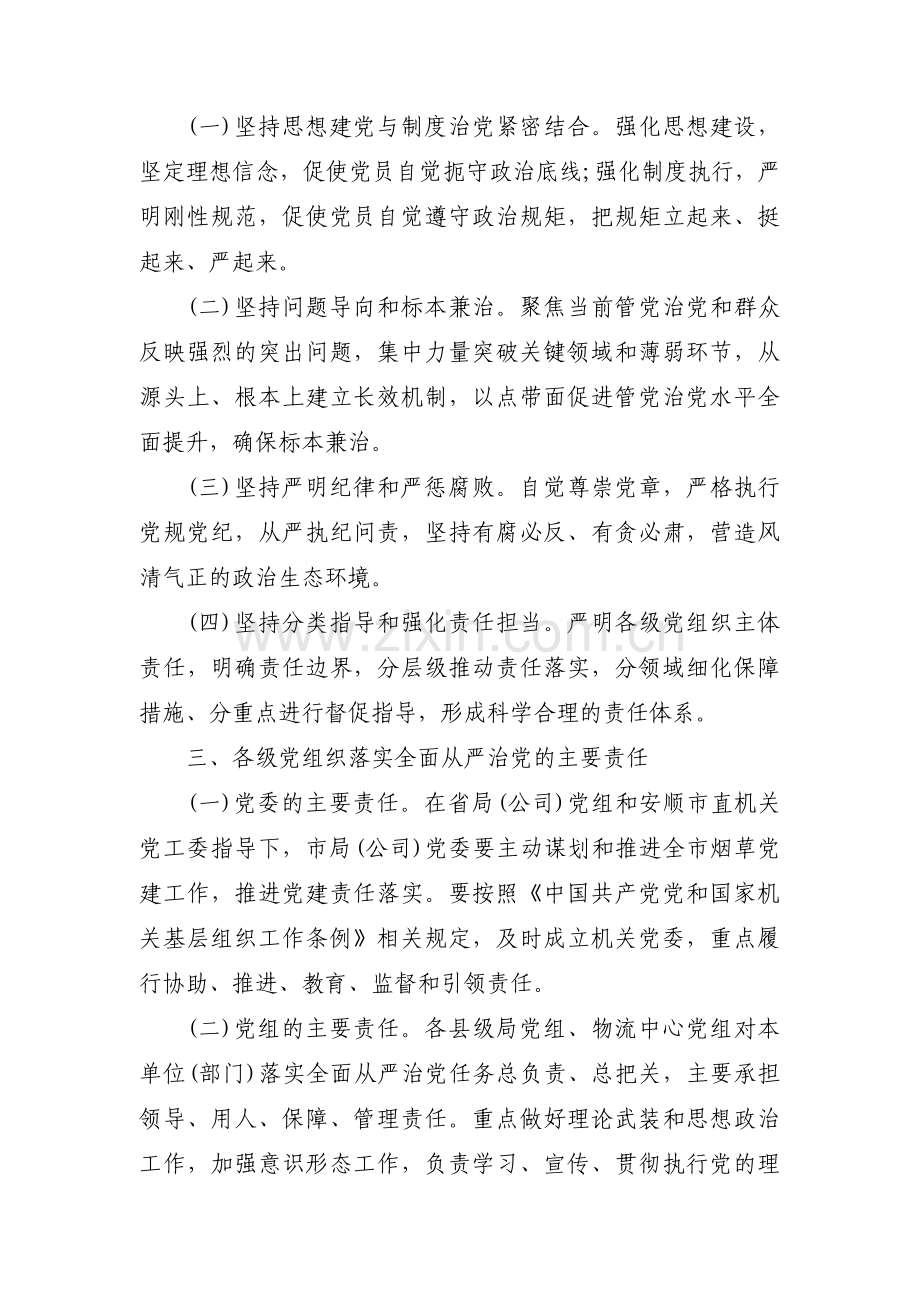 落实全面从严治党责任不到位的主要表现【十三篇】.pdf_第2页