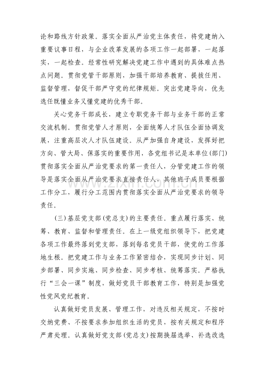 落实全面从严治党责任不到位的主要表现【十三篇】.pdf_第3页