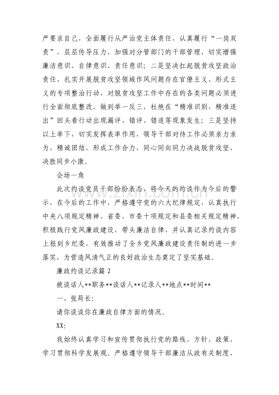 廉政约谈记录范文(13篇).pdf_第2页