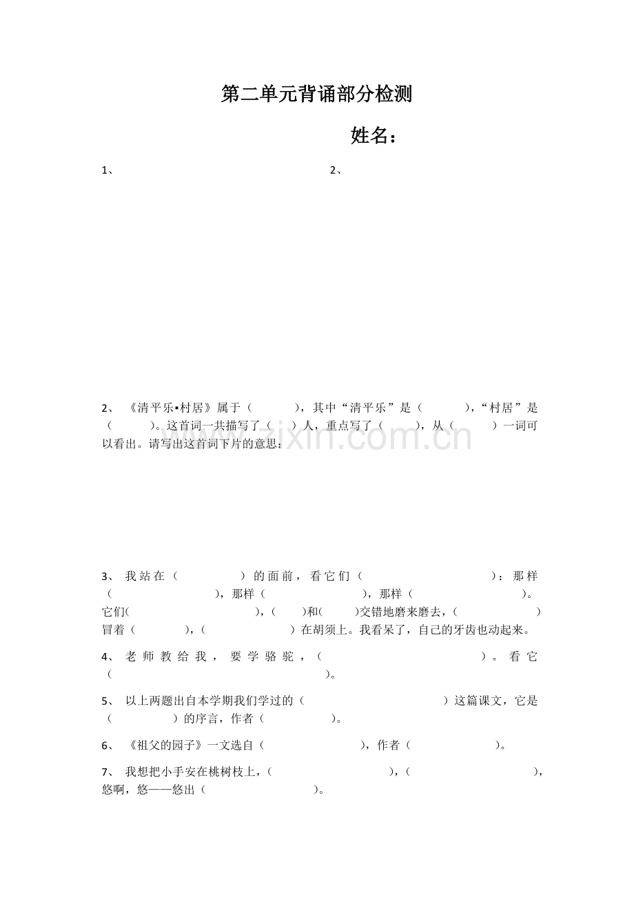 第二单元背诵部分检测.docx_第1页