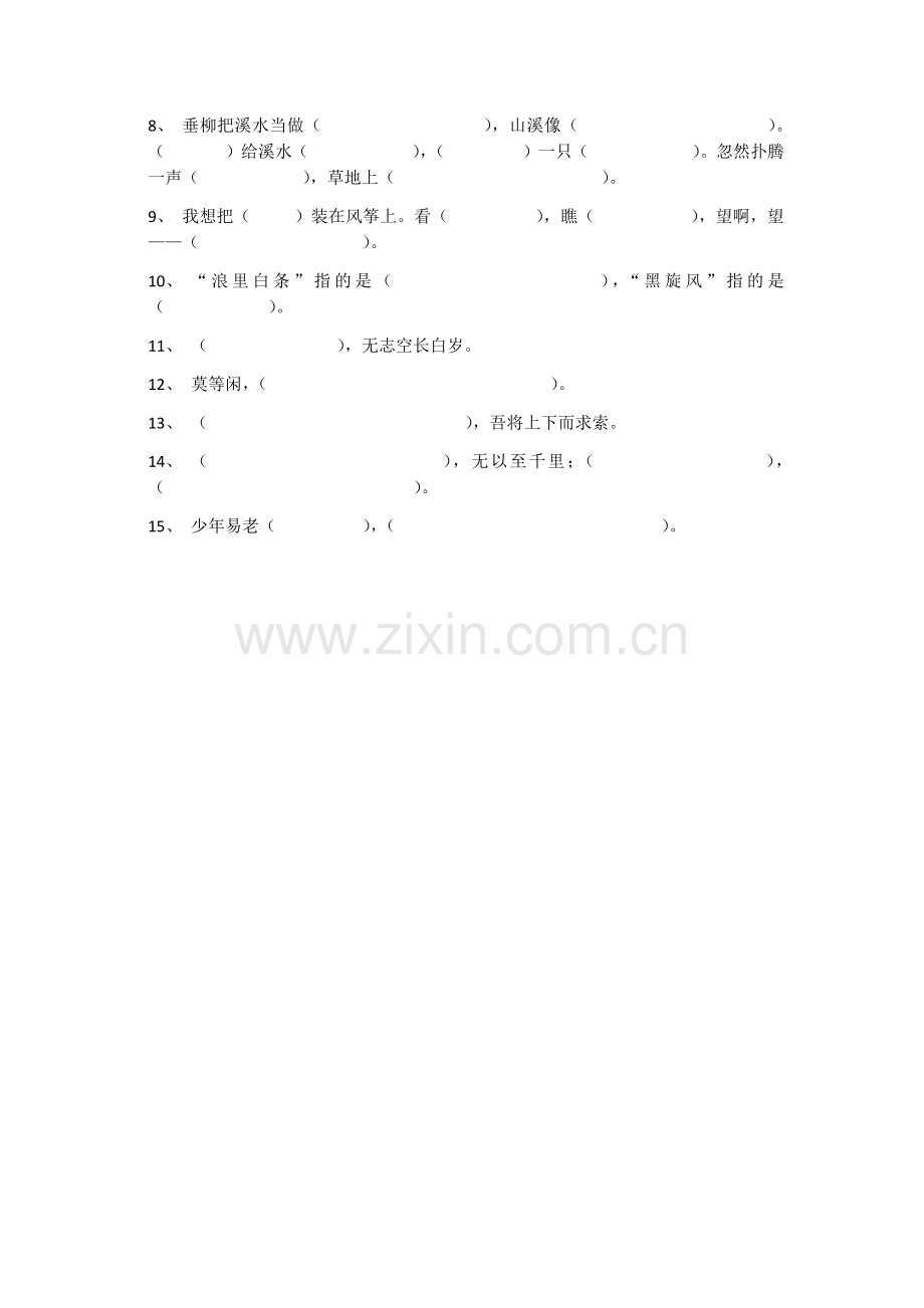 第二单元背诵部分检测.docx_第2页