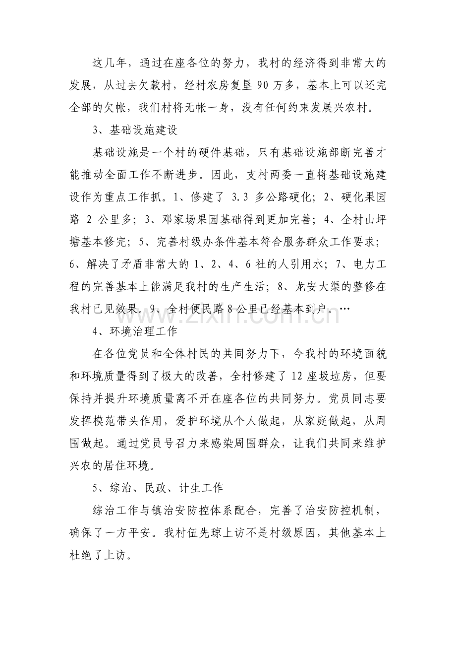 支部书记在发展党员大会上的讲话范文六篇.pdf_第3页