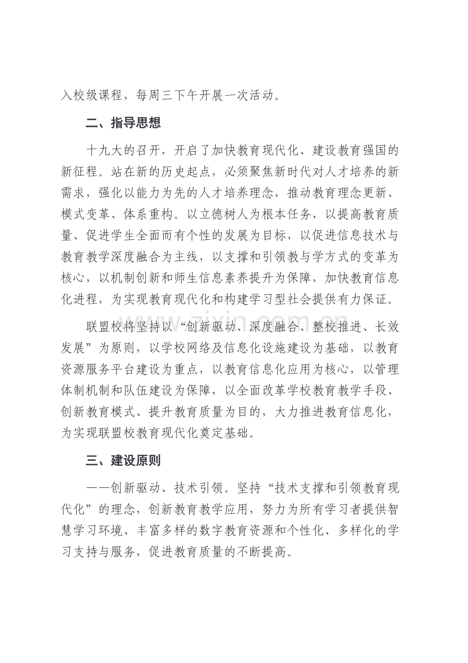 沙湾二小教育信息化发展规划.docx_第3页