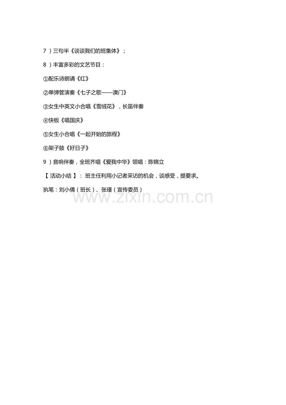 班会活动设计方案.docx_第2页