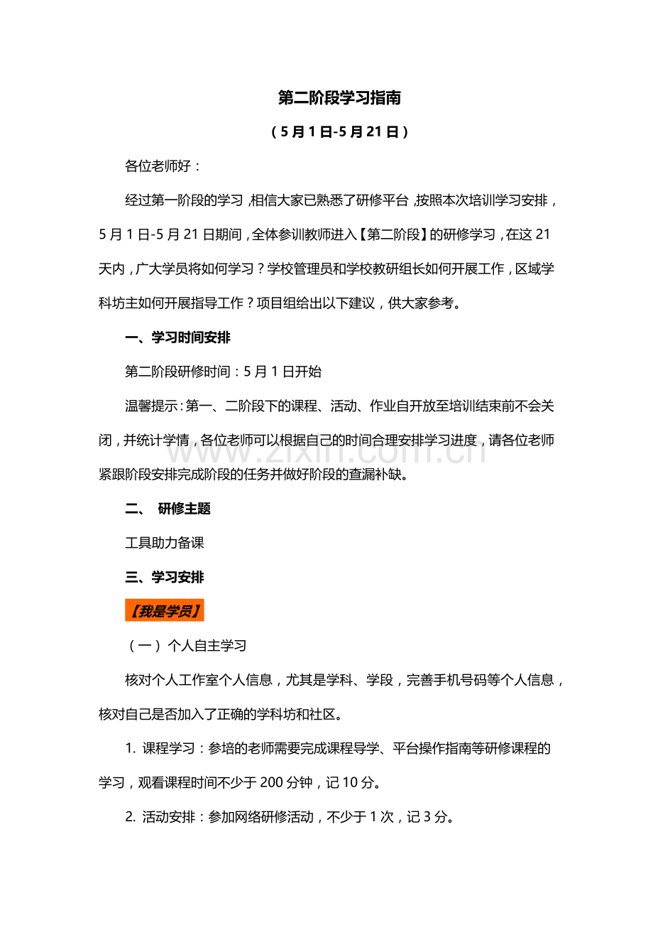 长江东路小学第二阶段学习简报.docx_第1页