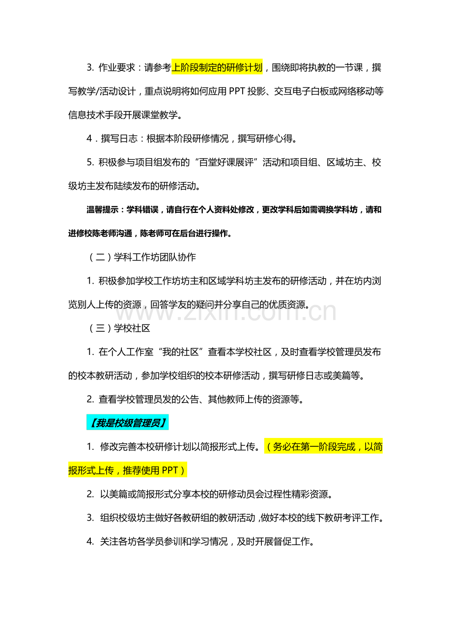 长江东路小学第二阶段学习简报.docx_第2页